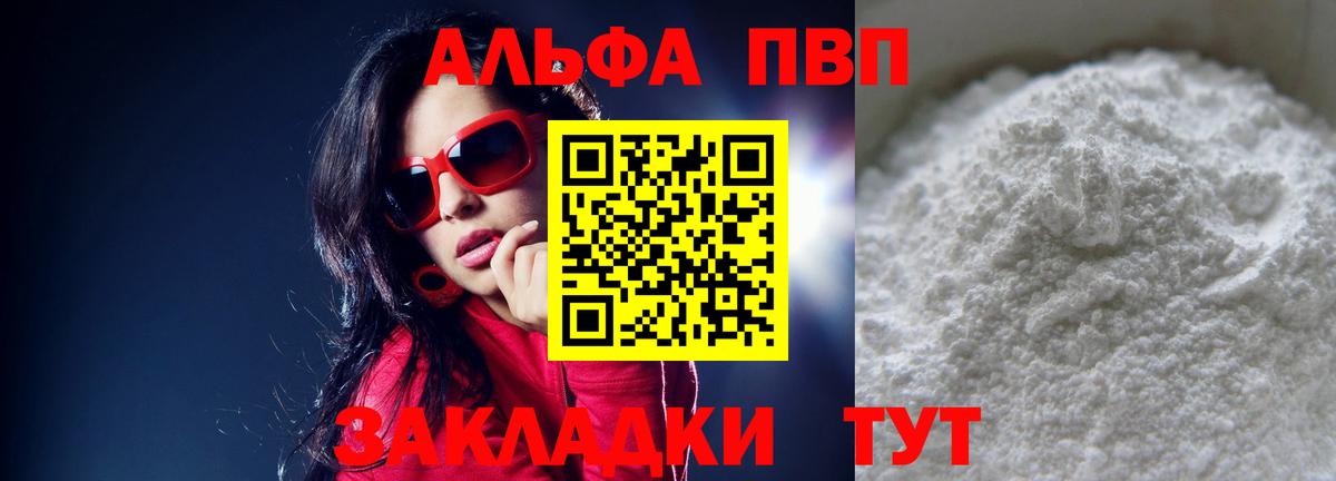 Вязьма  Alfa_PVP мука  Альфа ПВП СК  Вход с VPN  Alpha-PVP Crystall 