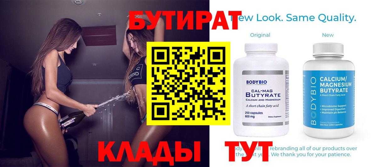 БУТИРАТ 99%  Вход с VPN  БУТИРАТ  Вязьма 