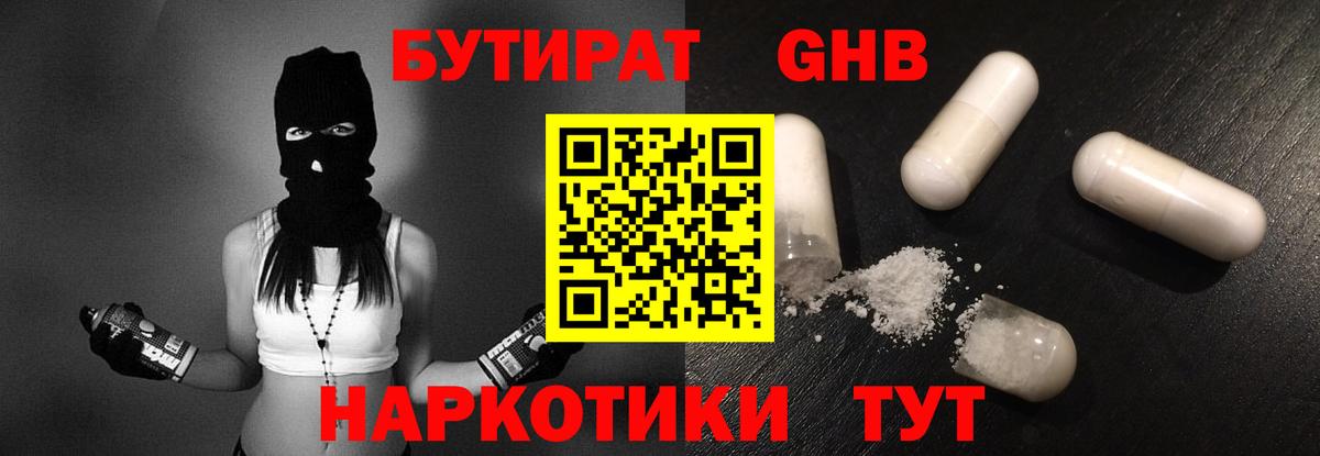 БУТИРАТ  Вязьма  Бутират BDO 33% 