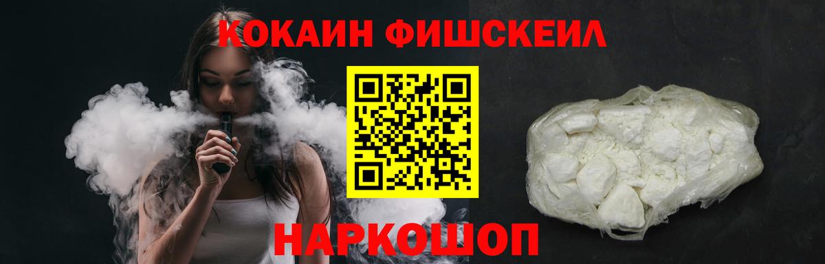 COCAIN FishScale Вязьма