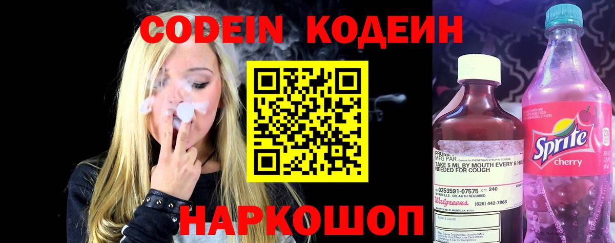 Кодеиновый сироп Lean напиток Lean (лин)  Вход с VPN  Вязьма 