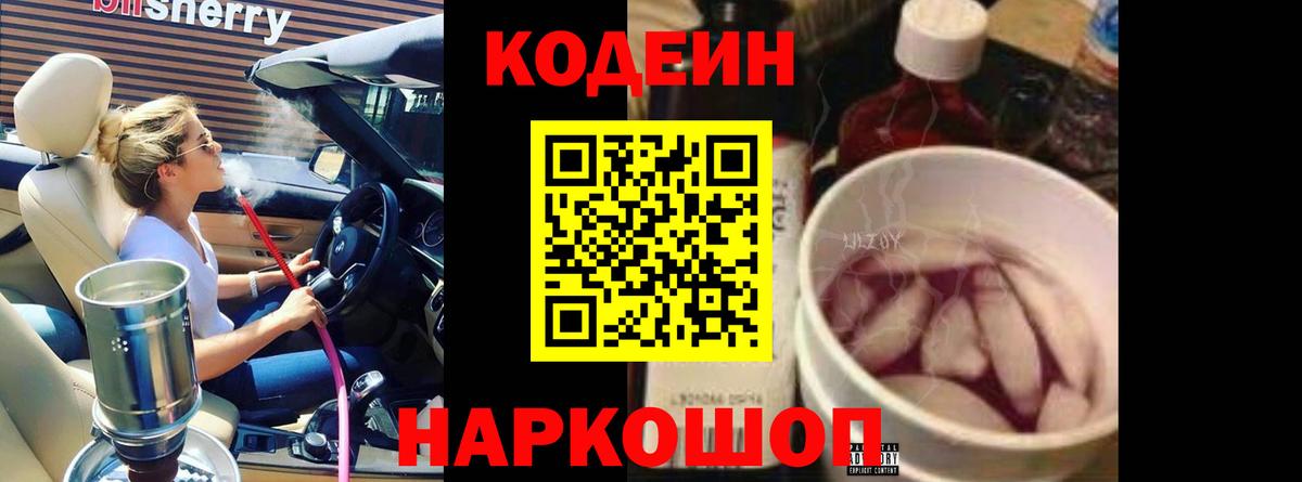 Кодеиновый сироп Lean напиток Lean (лин) Вязьма