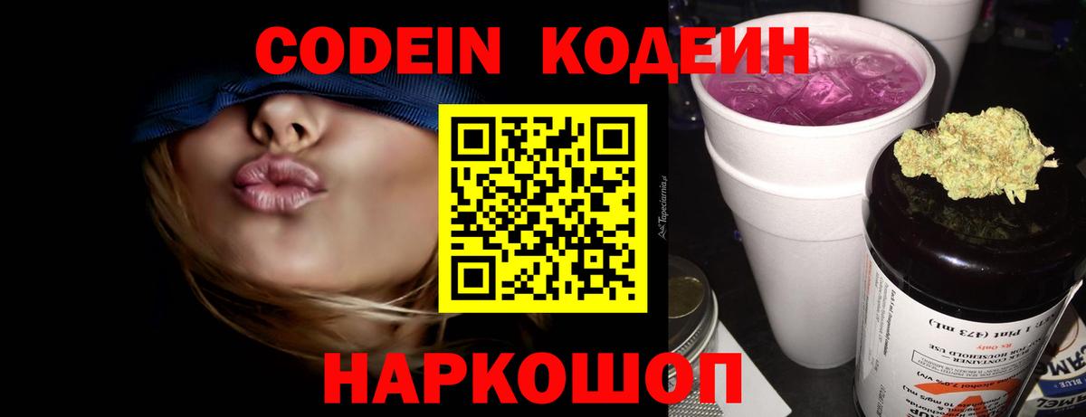 Кодеиновый сироп Lean Purple Drank Вязьма