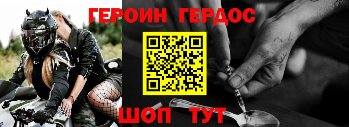 ГЕРОИН герыч  ГЕРОИН  Вязьма 