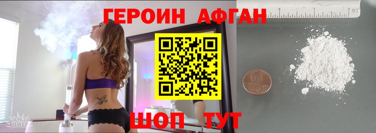 Героин хмурый Вязьма