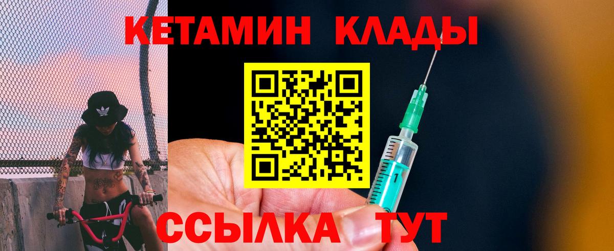 Вязьма  КЕТАМИН VHQ  Вход с VPN 