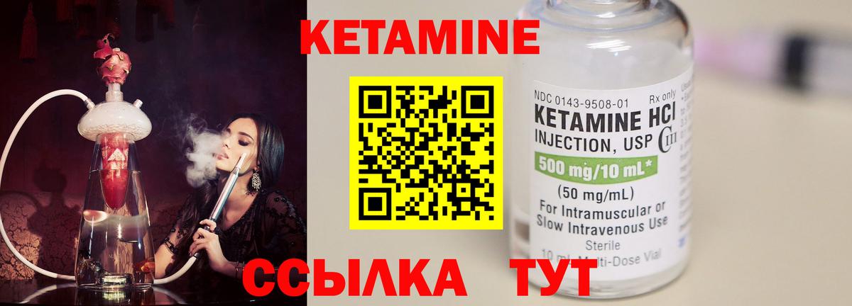 Кетамин VHQ Вязьма