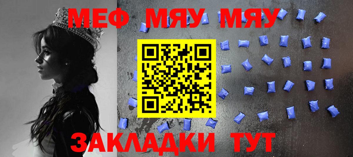 МЯУ-МЯУ  Вязьма  МЕФ mephedrone  МЕФ VHQ 