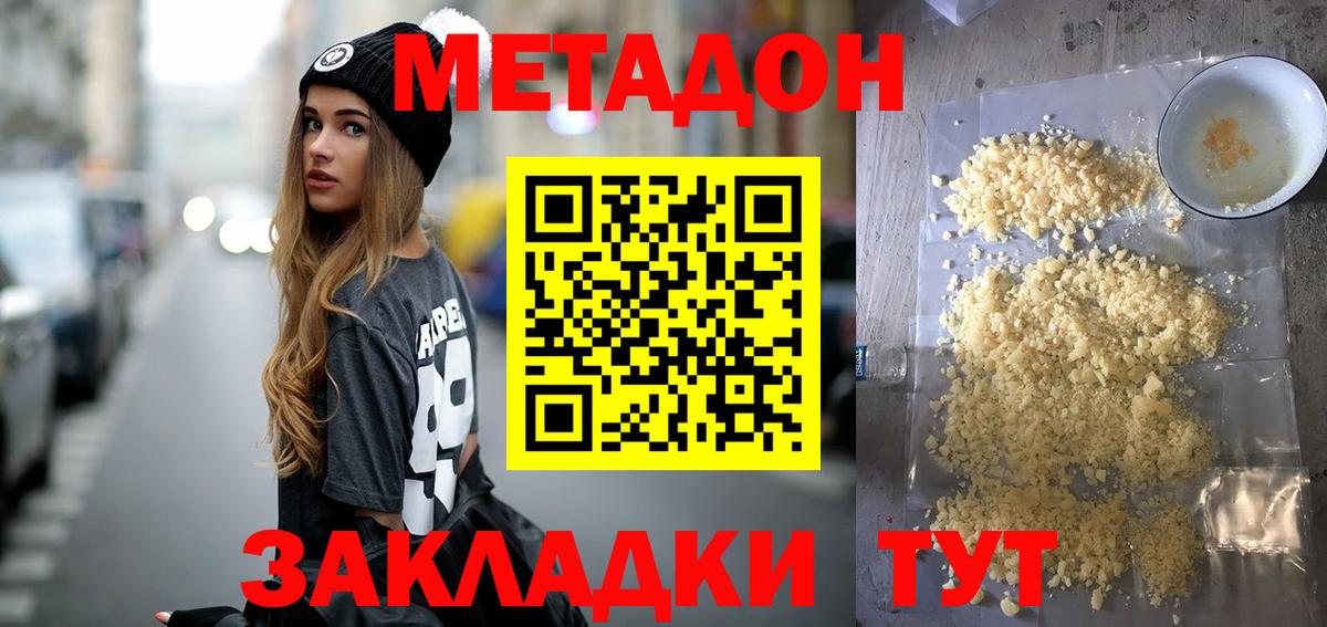 МЕТАДОН мёд Вязьма
