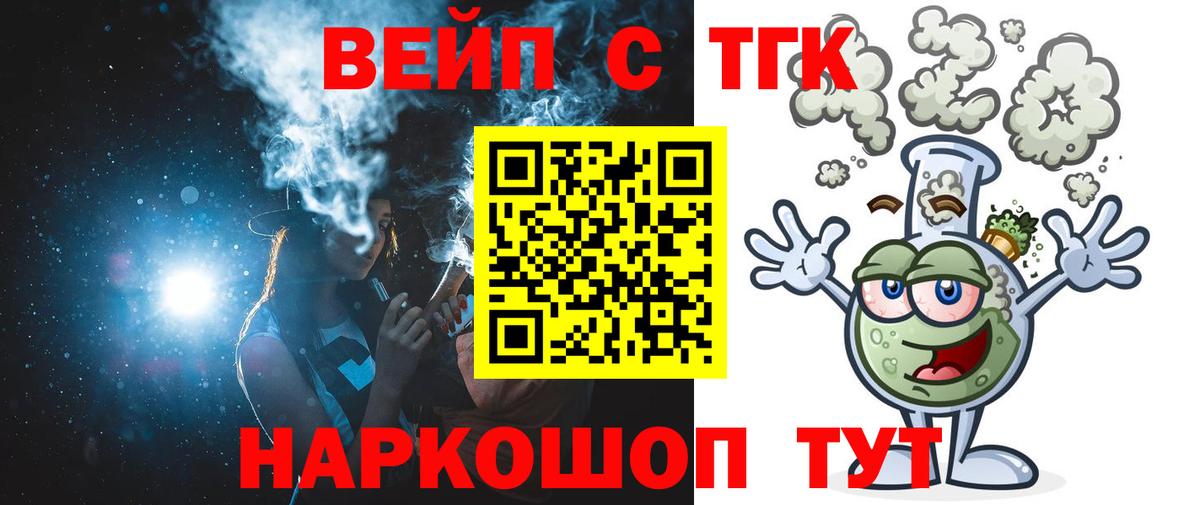 Вязьма  Дистиллят ТГК THC oil  Вход с VPN 